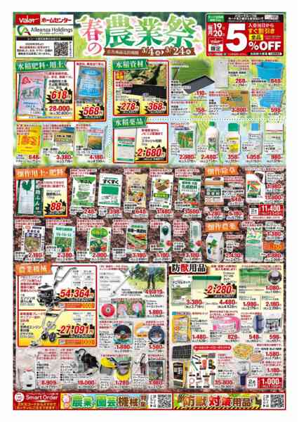 2026年3月4〜24日まで春の農業祭-1