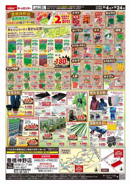 2026年3月4〜24日まで春の農業祭-2