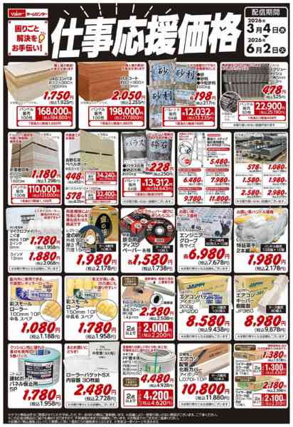 2026年3月4日〜6月2日まで仕事応援価格！new-1