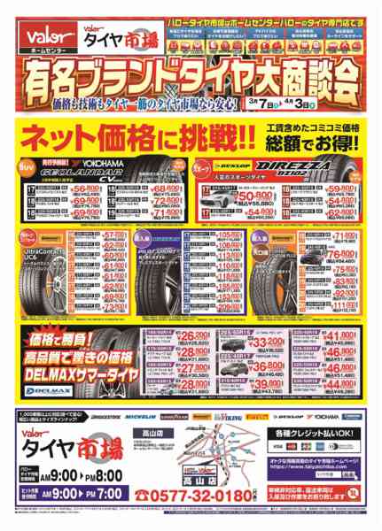 2026年3月7日〜4月3日までHCバロータイヤ市場チラシ-1