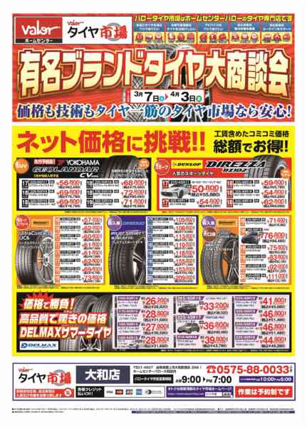 2026年3月7日〜4月3日までHCバロータイヤ市場チラシ-1