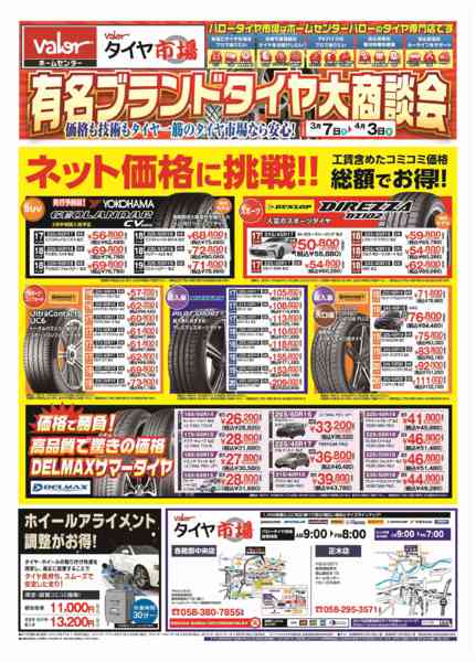 2026年3月7日〜4月3日までHCバロータイヤ市場チラシ-1