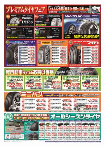 2026年3月7日〜4月3日までHCバロータイヤ市場チラシ-2