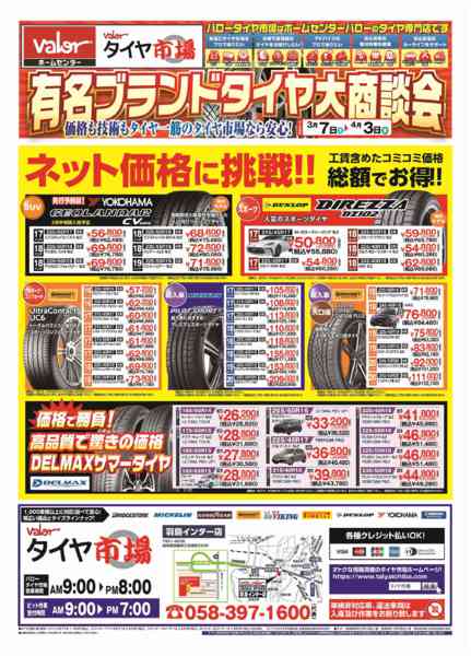 2026年3月7日〜4月3日までHCバロータイヤ市場チラシ-1