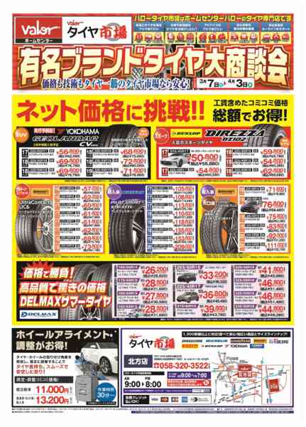 2026年3月7日〜4月3日までHCバロータイヤ市場チラシ-1