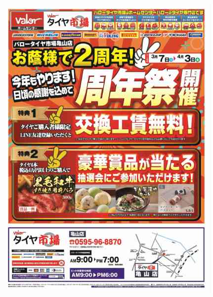 2026年3月7日〜4月3日までHCバロータイヤ市場チラシ-1