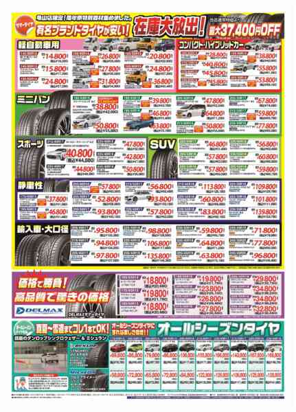 2026年3月7日〜4月3日までHCバロータイヤ市場チラシ-2