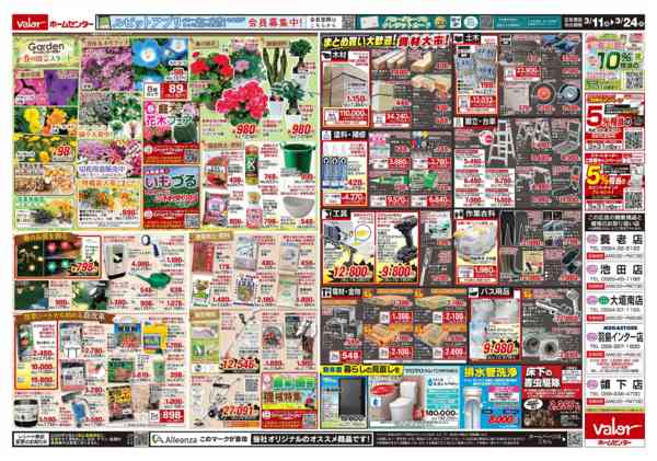 2026年3月11〜24日まで価格で応援!春のスタート!-2