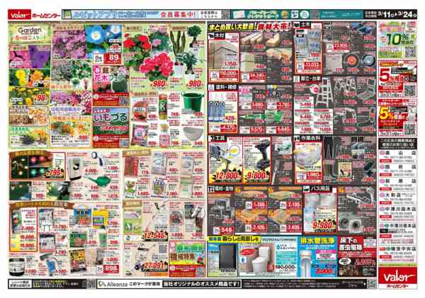 2026年3月11〜24日まで価格で応援!春のスタート!new-2