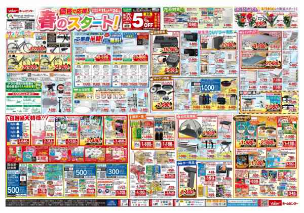 2026年3月11〜24日まで価格で応援!春のスタート!-1