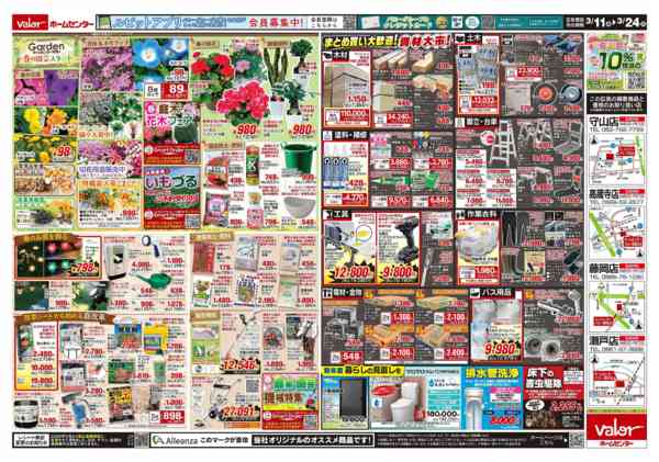 2026年3月11〜24日まで価格で応援!春のスタート!-2