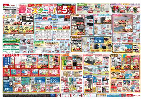 2026年3月11〜24日まで価格で応援!春のスタート!new-1
