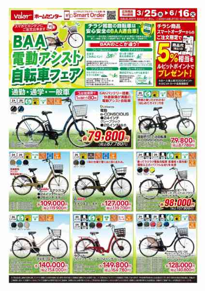2026年3月25日〜6月16日まで電動アシスト自転車フェア-1