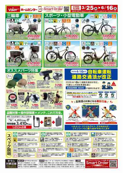 2026年3月25日〜6月16日まで電動アシスト自転車フェア-2