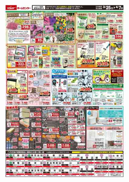 2026年3月25日〜4月7日まで家計応援！パワーセール-2