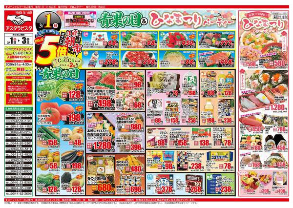 2026年3月1〜3日まで青果の日＆ひなまつりパーティー-1