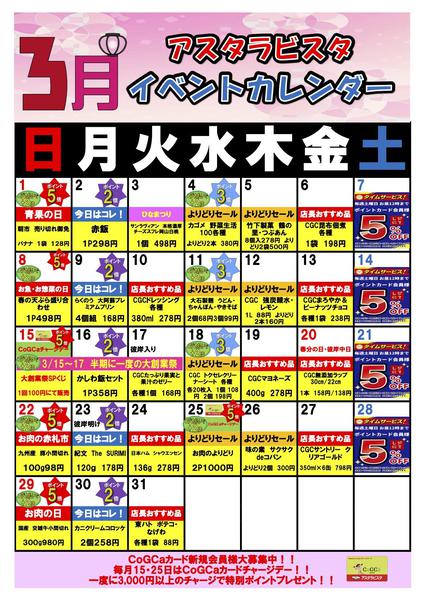 2026年3月1〜31日まで2026年3月イベントカレンダー-1