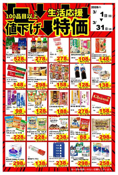 2026年3月1〜31日まで3月店長おすすめ品のご案内（B）-1
