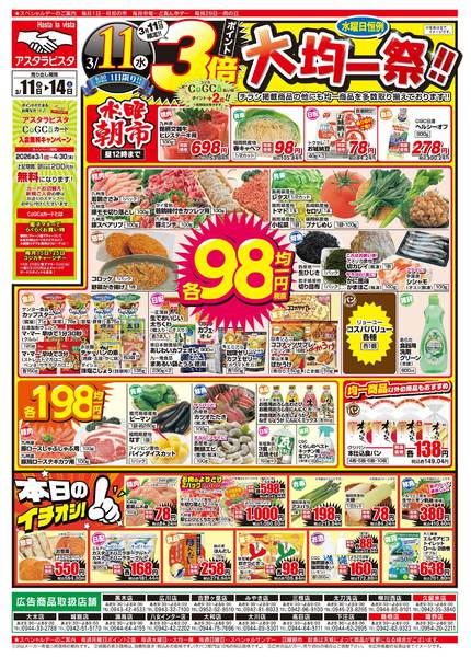 2026年3月11〜14日まで水曜大均一祭＆ポイント3倍！-1