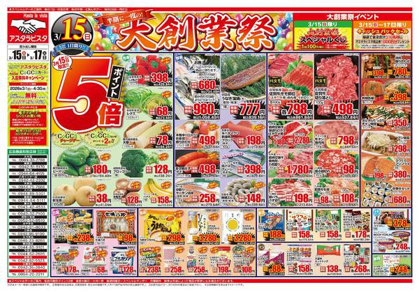 2026年3月15〜17日まで半期に一度の大創業祭！-1