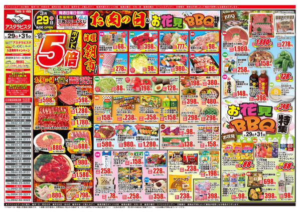 2026年3月29〜31日までお肉の日＆お花見BBQ特集new-1