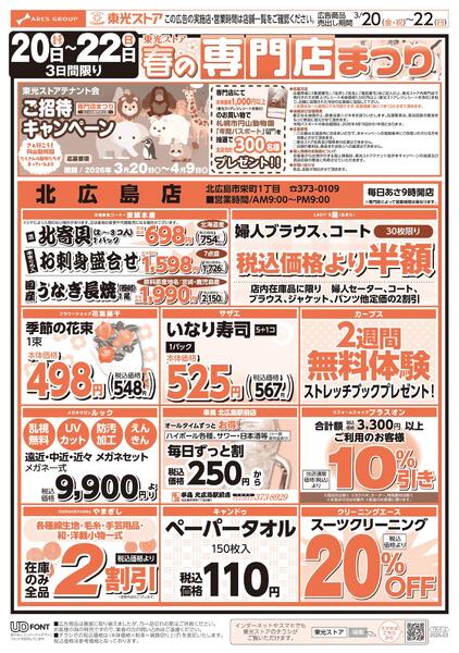 春の専門店まつり-1