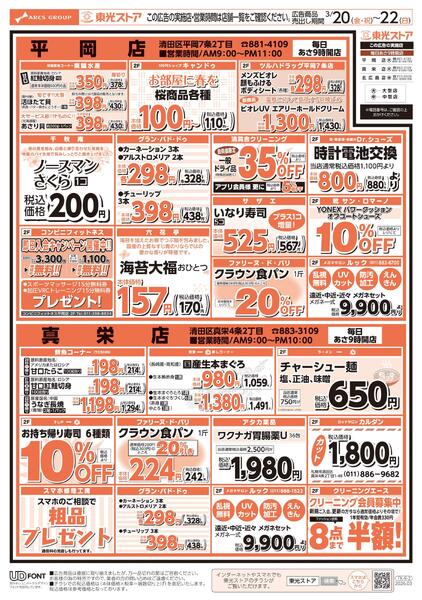 春の専門店まつり-2