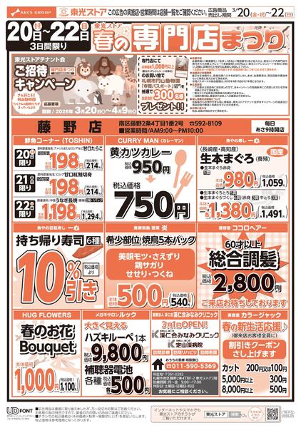 春の専門店まつりnew-1