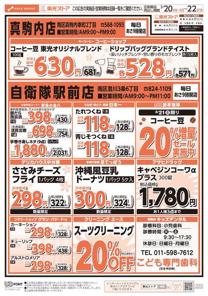 春の専門店まつりnew-2