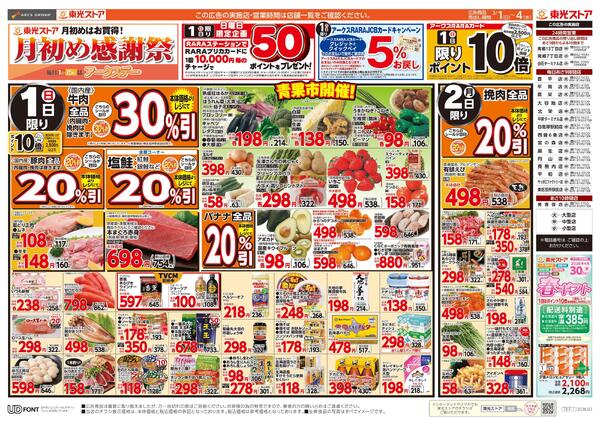 月初め感謝祭-1