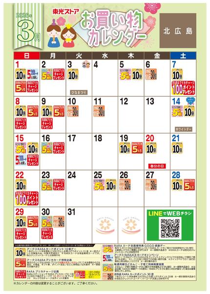 3月お買い物カレンダー-1