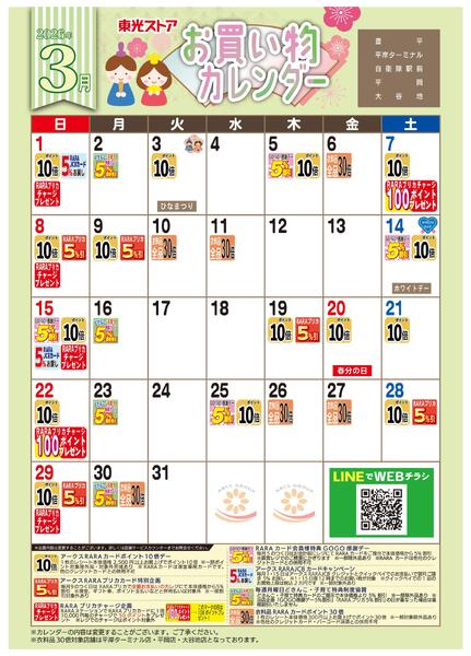 3月お買い物カレンダー-1