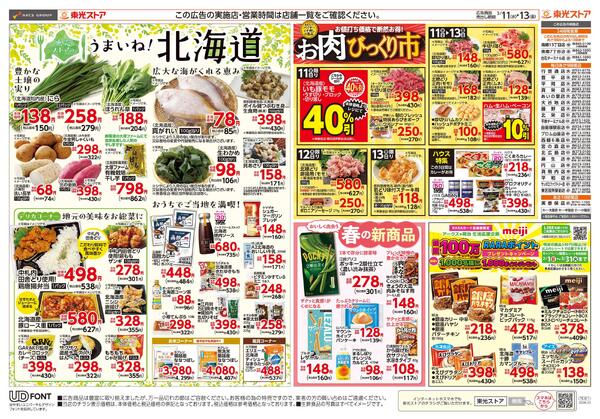 3日間春の日替り-2