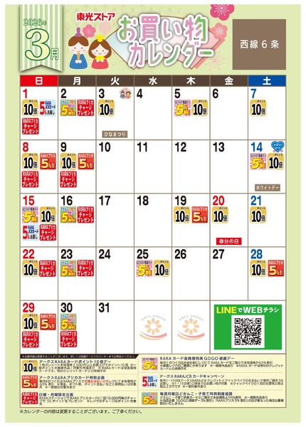 3月お買い物カレンダー-1