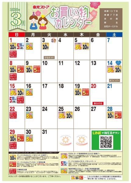 3月お買い物カレンダー-1