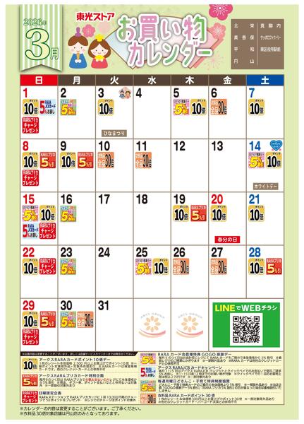3月お買い物カレンダー-1