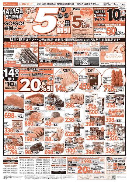 14日・15日 2日間連続GO!GO!感謝デーnew-1