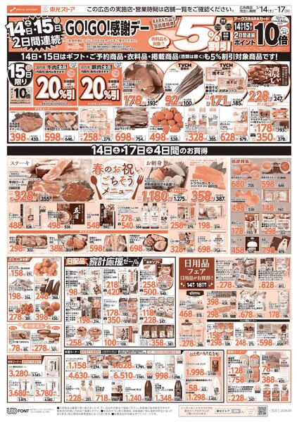 14日・15日 2日間連続GO!GO!感謝デーnew-2