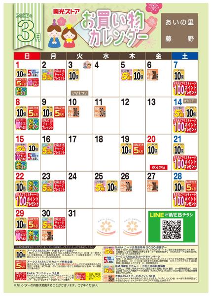 3月お買い物カレンダー-1