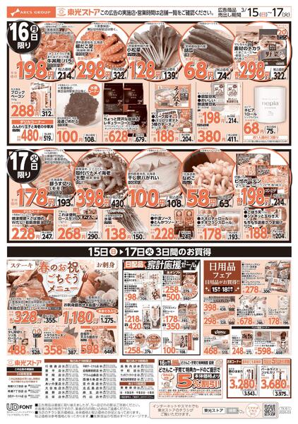 3/15限りGO!GO!感謝デーnew-2