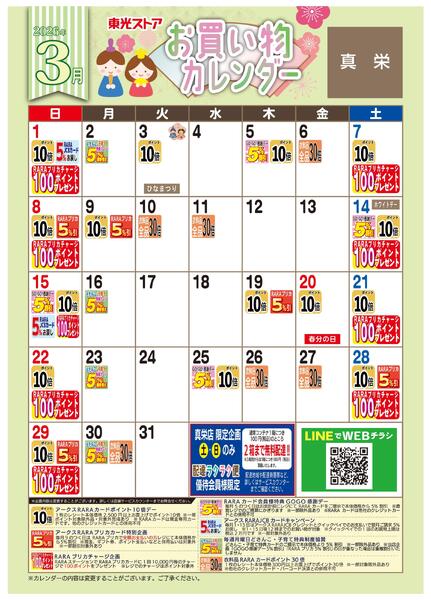 3月お買い物カレンダー-1