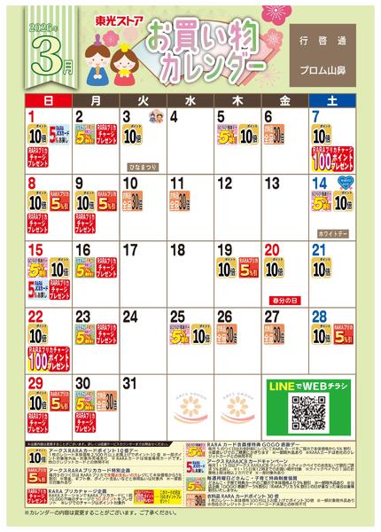 3月お買い物カレンダー-1