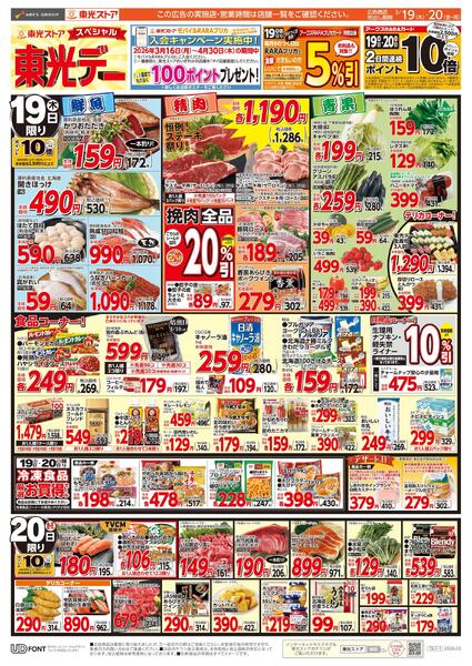 スペシャル東光デーnew-1