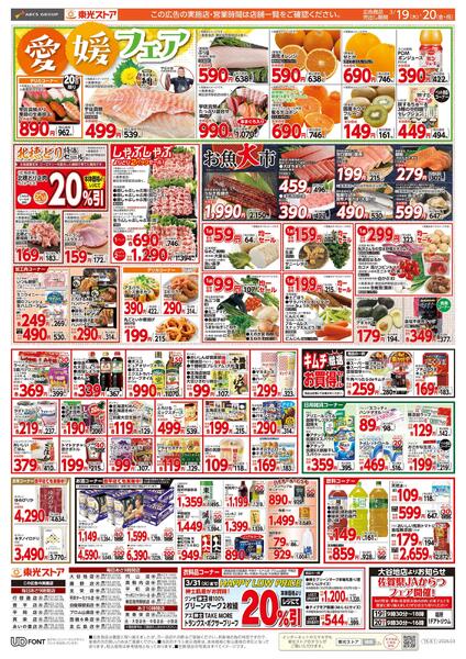 スペシャル東光デーnew-2