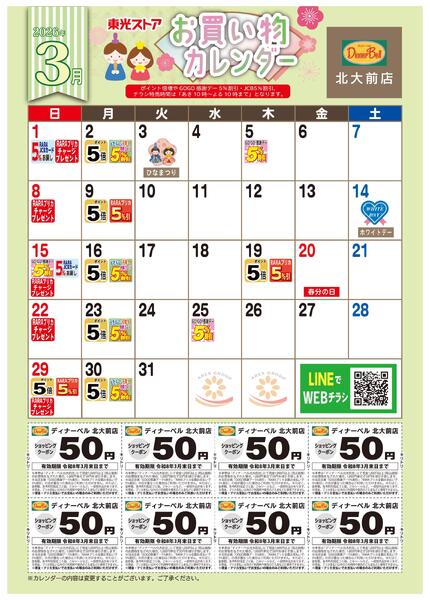3月お買い物カレンダー-1