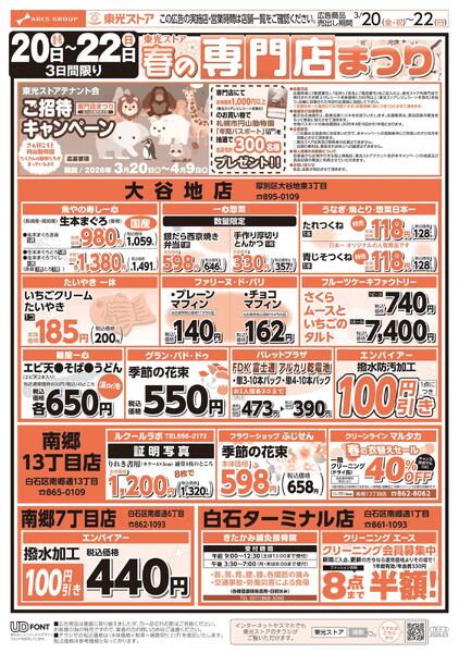 春の専門店まつり-1