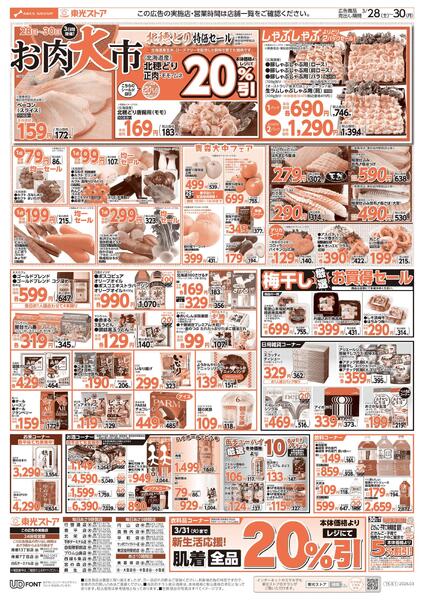 うれしい!3日間連続!!東光デーnew-2