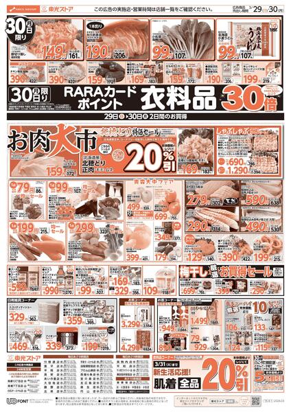 本日も東光デーnew-2