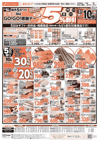 3/5限りGO!GO!感謝デーnew-1