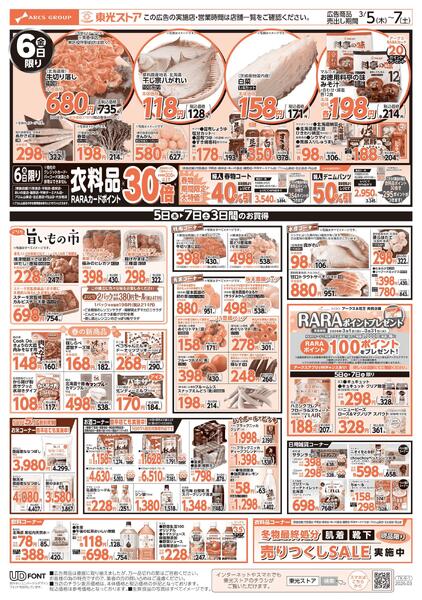 3/5限りGO!GO!感謝デーnew-2